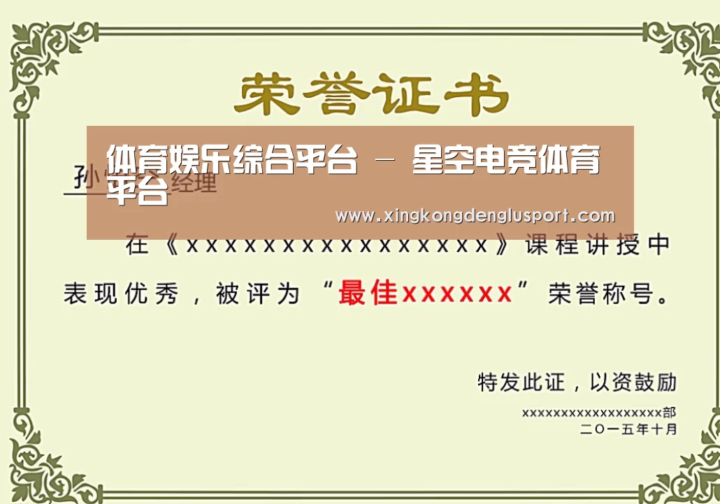 荣誉证书一
