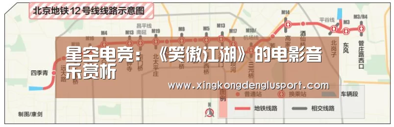 星空电竞:《笑傲江湖》的电影音乐赏析(图3) 星空真人