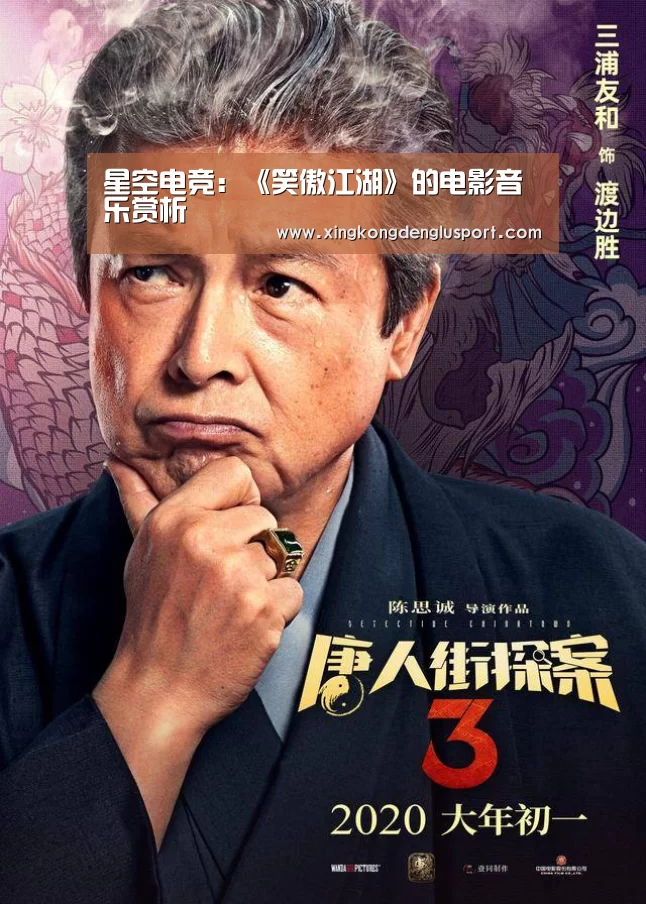 星空电竞：《笑傲江湖》的电影音乐赏析