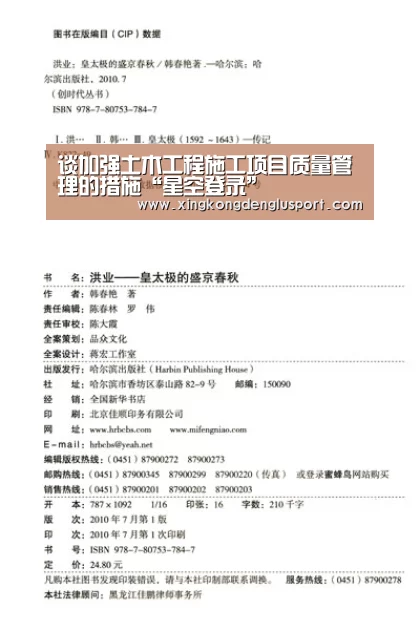 谈加强土木工程施工项目质量管理的措施“星空登录”(图2) 星空真人